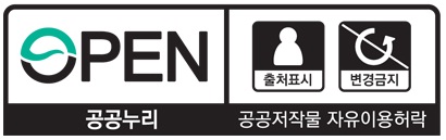 공공저작물자유이용허락